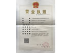 企業(yè)法人營(yíng)業(yè)執(zhí)照